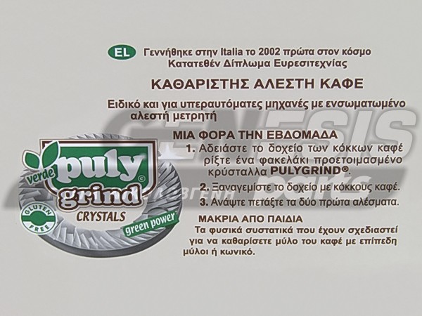ΚΑΘΑΡΙΣΤΙΚΟ ΜΑΧΑΙΡΙΩΝ ΜΥΛΟΥ ΚΑΦΕ PULY image
